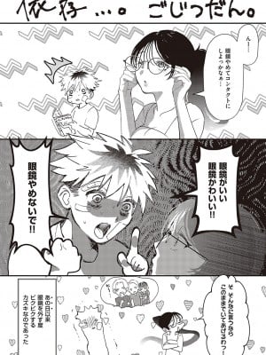 [鬱ノ宮うかつ] たぶん、愛。【デジタル特装版】[DL版]_148