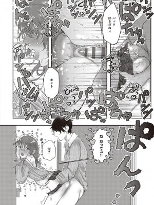 [鬱ノ宮うかつ] たぶん、愛。【デジタル特装版】[DL版]_113