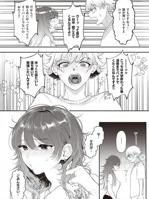 [鬱ノ宮うかつ] たぶん、愛。【デジタル特装版】[DL版]_051