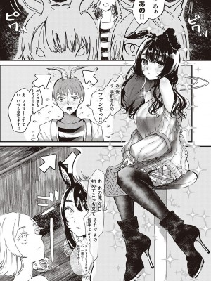[鬱ノ宮うかつ] たぶん、愛。【デジタル特装版】[DL版]_213