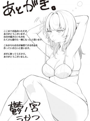 [鬱ノ宮うかつ] たぶん、愛。【デジタル特装版】[DL版]_202