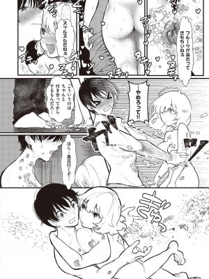 [鬱ノ宮うかつ] たぶん、愛。【デジタル特装版】[DL版]_155