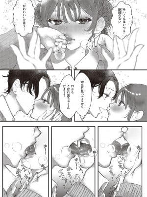 [鬱ノ宮うかつ] たぶん、愛。【デジタル特装版】[DL版]_104