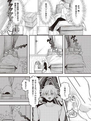[鬱ノ宮うかつ] たぶん、愛。【デジタル特装版】[DL版]_048