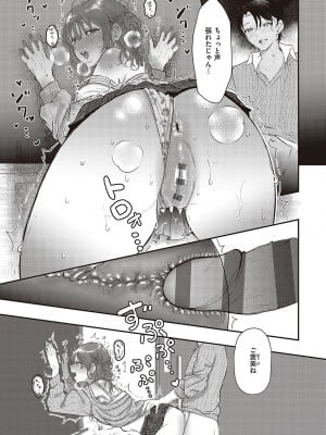 [鬱ノ宮うかつ] たぶん、愛。【デジタル特装版】[DL版]_112