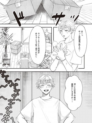 [鬱ノ宮うかつ] たぶん、愛。【デジタル特装版】[DL版]_046