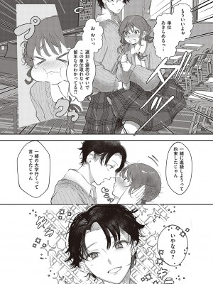 [鬱ノ宮うかつ] たぶん、愛。【デジタル特装版】[DL版]_102