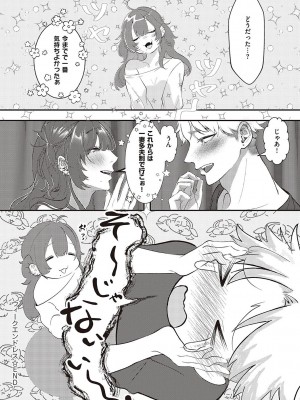 [鬱ノ宮うかつ] たぶん、愛。【デジタル特装版】[DL版]_043