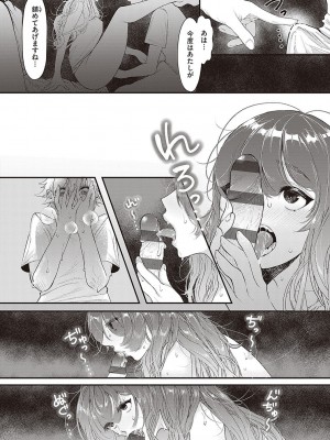 [鬱ノ宮うかつ] たぶん、愛。【デジタル特装版】[DL版]_057