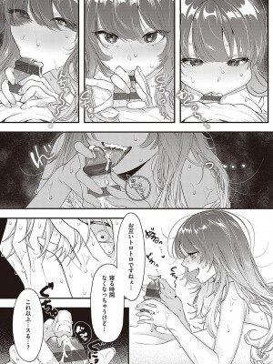 [鬱ノ宮うかつ] たぶん、愛。【デジタル特装版】[DL版]_058
