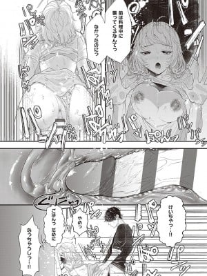 [鬱ノ宮うかつ] たぶん、愛。【デジタル特装版】[DL版]_199