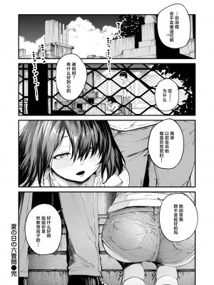 [無修正] [オオサキ] 夏の日の六畳間 (COMIC 失楽天 2024年5月号) [无尽的阴影汉化]_040