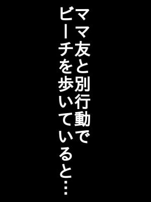 (同人誌) [Hermit] ママ友と旅行へ行った母は…_38-1