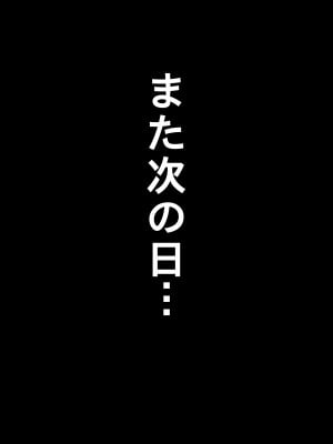 (同人誌) [Hermit] ママ友と旅行へ行った母は…_63-1