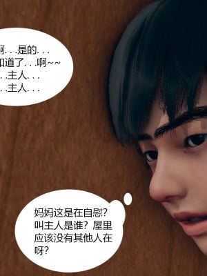 [ikuu] 为了解救被控制的妈妈我将她变成了我的性奴 1-9（完结）（无水印、无码）_1_026