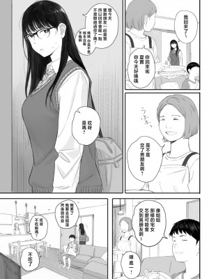 [関西オレンジ (荒井啓)] クラスの地味オタにパパ活代行お願いしてみた [中国翻訳]_033_032