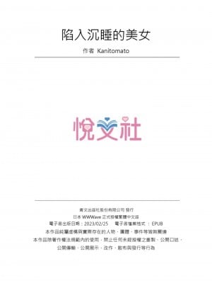 [カニトマト] 睡れるウチの美女｜陷入沉睡的美女 [中国翻訳]_054