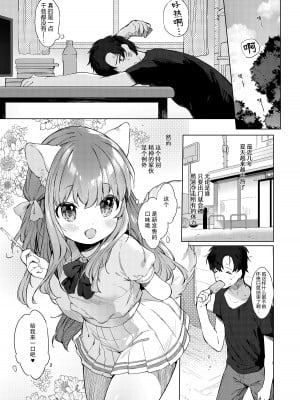[ANCHOR (武藤まと)] ネコミミチアちゃんはおさわりキンシ! [绅士仓库汉化] [DL版]_02