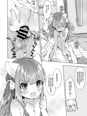 [ANCHOR (武藤まと)] ネコミミチアちゃんはおさわりキンシ! [绅士仓库汉化] [DL版]_19