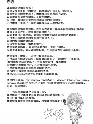 [虹照] 後輩オタク友達JKが可愛すぎるもんでっ！[甜族星人x我不看本子汉化]_66