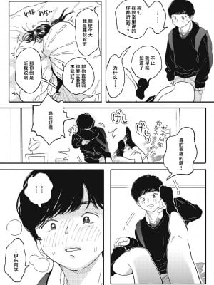 [でんぶ腿] オナホよりきみが好き (キミの体温) [中国翻訳] [DL版]_11