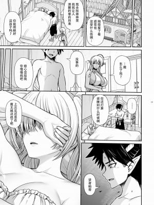 [うまのほね (跳馬遊鹿)] マ王育成計画レベル2 [DL版] [胸垫汉化组]_20