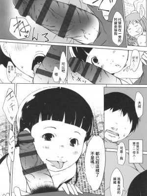 [水滴屋] 君は眩しい僕の... (少女組曲 28) [中国翻訳]_13