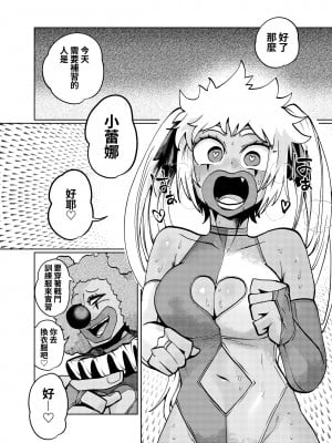 [二十三時終業 (吉口そんぐ)] ヒロイン学科は悪堕ちが必修科目です 2時間目 [中国翻訳]_12