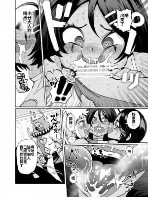 [二十三時終業 (吉口そんぐ)] ヒロイン学科は悪堕ちが必修科目です 2時間目 [中国翻訳]_10