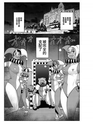 [二十三時終業 (吉口そんぐ)] ヒロイン学科は悪堕ちが必修科目です 3時間目 [中国翻訳]_09