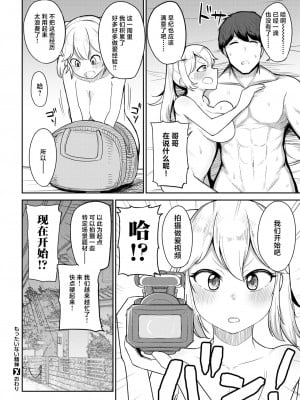 [鹿成トクサク] もったいない精神 (コミックゼロス #78) [中国翻訳] [無修正][110836iz換源]_30