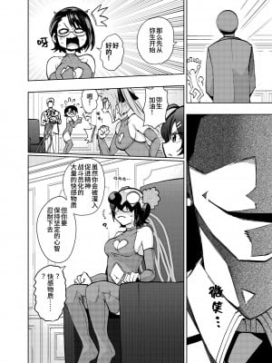 [二十三時終業 (吉口そんぐ)] ヒロイン学科は悪堕ちが必修科目です [中国翻訳]_08