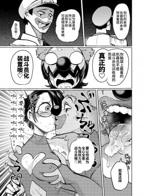 [二十三時終業 (吉口そんぐ)] ヒロイン学科は悪堕ちが必修科目です [中国翻訳]_11