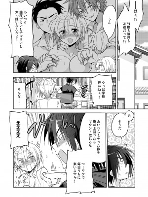 [T-NORTH (松本ミトヒ。)] 女体化クラスメイトが不登校の俺をカラダで釣りに来た_22