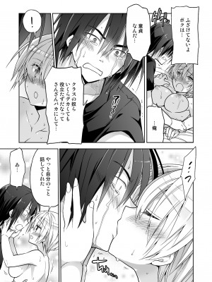 [T-NORTH (松本ミトヒ。)] 女体化クラスメイトが不登校の俺をカラダで釣りに来た_15