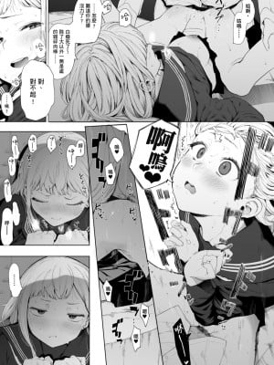 [えいとまん] えいとまん先生のおかげで彼女ができました！｜感謝Eightman老師 讓我交到女朋友！  [中文] [海苔修正]_i_077