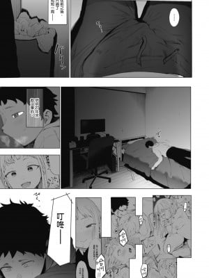 [えいとまん] えいとまん先生のおかげで彼女ができました！｜感謝Eightman老師 讓我交到女朋友！  [中文] [海苔修正]_i_085