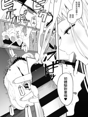 [えいとまん] えいとまん先生のおかげで彼女ができました！｜感謝Eightman老師 讓我交到女朋友！  [中文] [海苔修正]_i_126