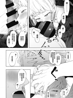 [えいとまん] えいとまん先生のおかげで彼女ができました！｜感謝Eightman老師 讓我交到女朋友！  [中文] [海苔修正]_i_146