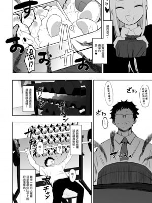 [えいとまん] えいとまん先生のおかげで彼女ができました！｜感謝Eightman老師 讓我交到女朋友！  [中文] [海苔修正]_i_182