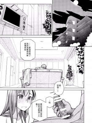[オタクビーム(大冢まひろ)] すていばいみぃ 第1-4話+番外編 [漢化組漢化組]_P3_026