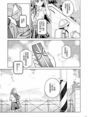 [オタクビーム(大冢まひろ)] すていばいみぃ 第1-4話+番外編 [漢化組漢化組]_P3_038