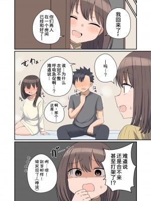 [恋紙屋 (千氏夜)] 好きなあの子と家族になっちゃった話 [甜族星人x我不看本子汉化]_13