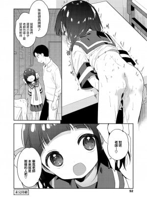 [野際かえで] わるいこ 前編+中編+後編 [山樱汉化] [DL版]_P1_034