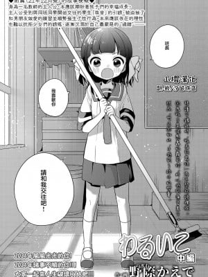 [野際かえで] わるいこ 前編+中編+後編 [山樱汉化] [DL版]_P2_001