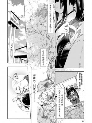 [守月史貴] 神さまの怨結び 第8巻_046