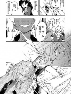 [守月史貴] 神さまの怨結び 第8巻_056