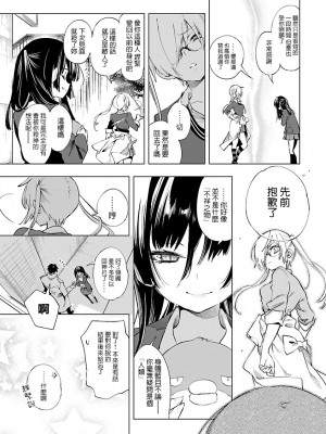[守月史貴] 神さまの怨結び 第8巻_076