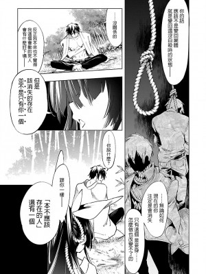 [守月史貴] 神さまの怨結び 第8巻_114