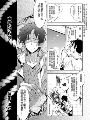 [守月史貴] 神さまの怨結び 第8巻_184